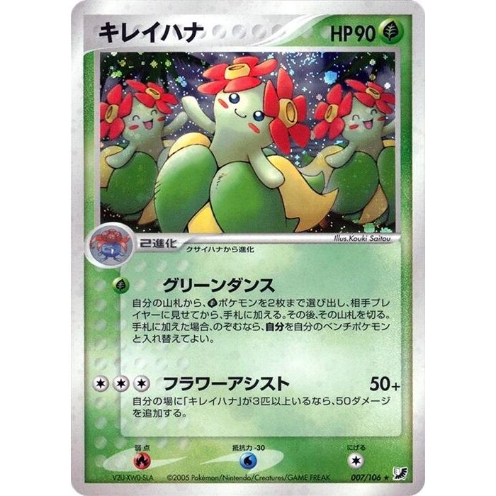 Image for Bellossom (007/106) - Pokemon Japan