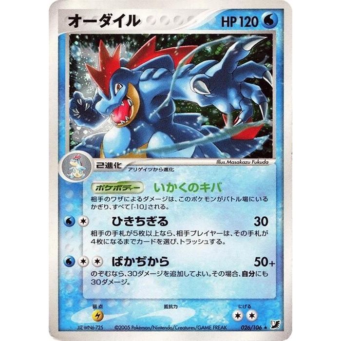 Image for Feraligatr (026/106) - Pokemon Japan