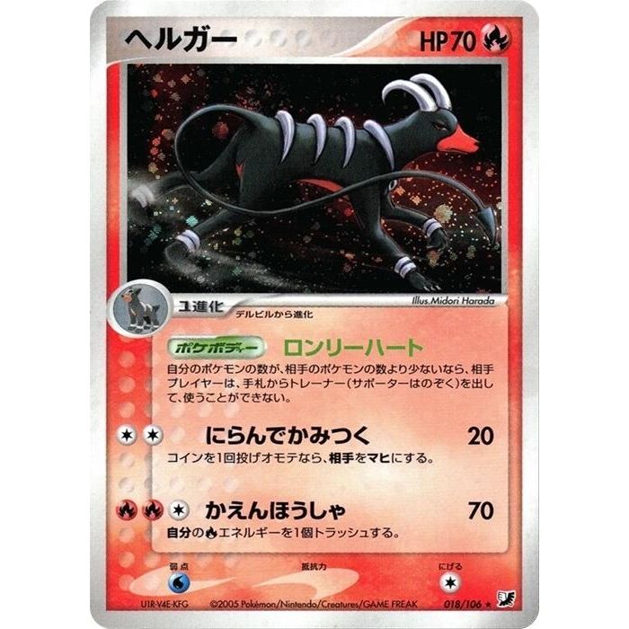 Image for Houndoom (018/106) - Pokemon Japan
