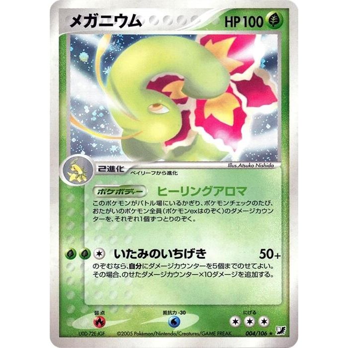 Image for Meganium (004/106) - Pokemon Japan