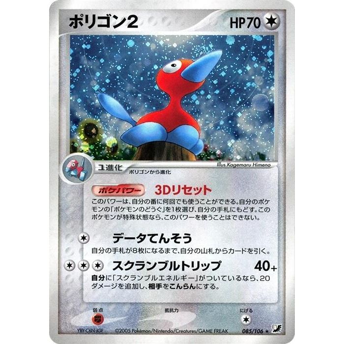 Image for Porygon2 (085/106) - Pokemon Japan