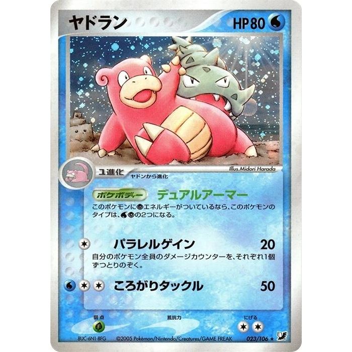 Image for Slowbro (023/106) - Pokemon Japan