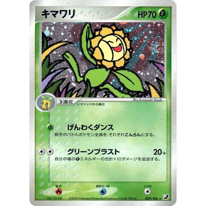 Image for Sunflora (009/106) - Pokemon Japan