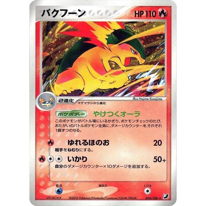 Image for Typhlosion (014/106) - Pokemon Japan