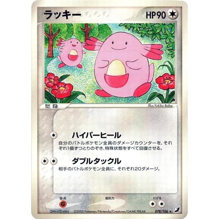 Image for Chansey (078/106) - Pokemon Japan