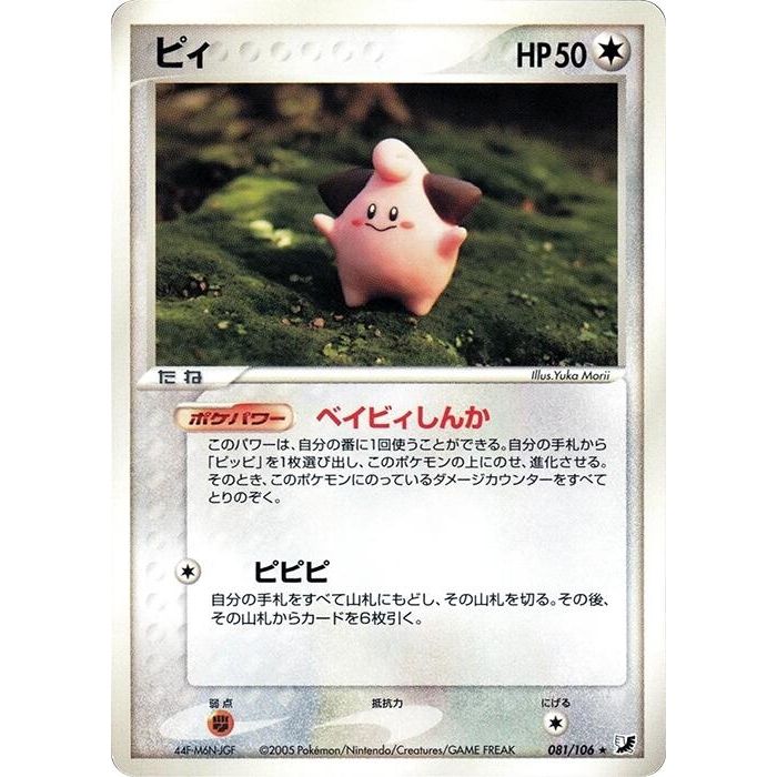 Image for Cleffa (081/106) - Pokemon Japan