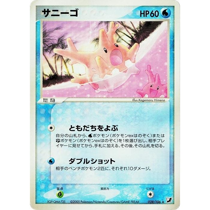 Image for Corsola (028/106) - Pokemon Japan