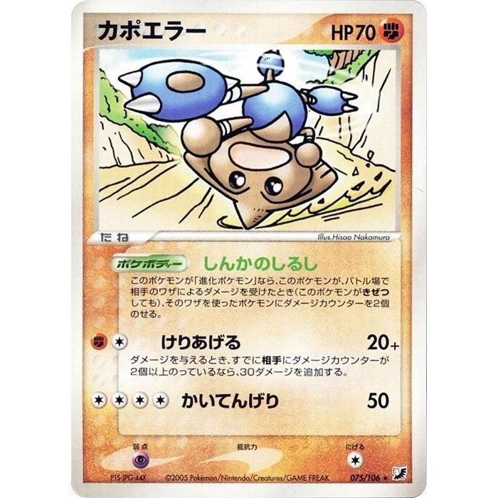 Image for Hitmontop (075/106) - Pokemon Japan
