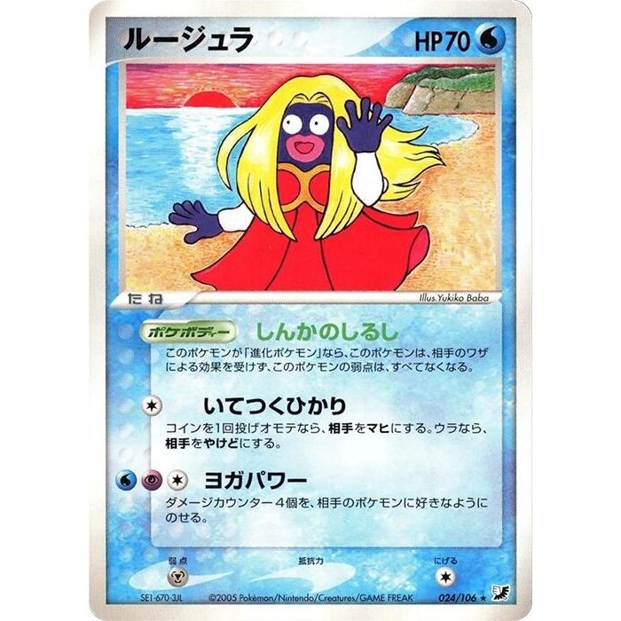 Image for Jynx (024/106) - Pokemon Japan