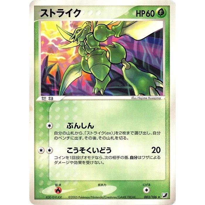 Image for Scyther (003/106) - Pokemon Japan