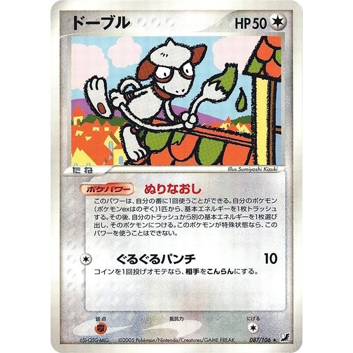 Image for Smeargle (087/106) - Pokemon Japan