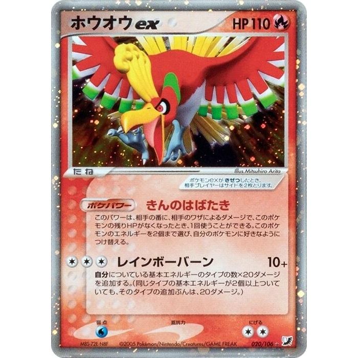 Image for Ho-Oh ex (020/106) - Pokemon Japan