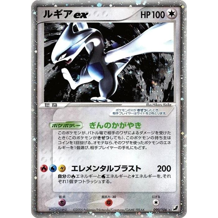 Image for Lugia ex (090/106) - Pokemon Japan