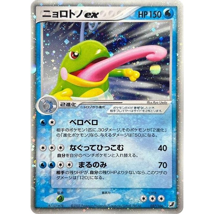 Image for Politoed ex (027/106) - Pokemon Japan