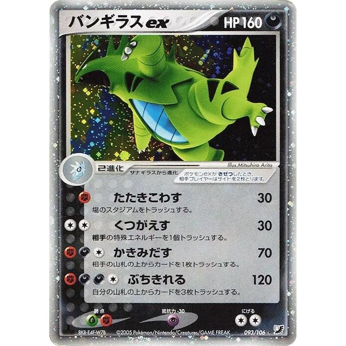 Image for Tyranitar ex (093/106) - Pokemon Japan