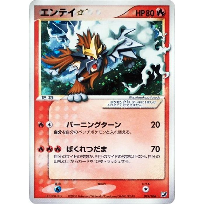 Image for Entei Star (019/106) - Pokemon Japan