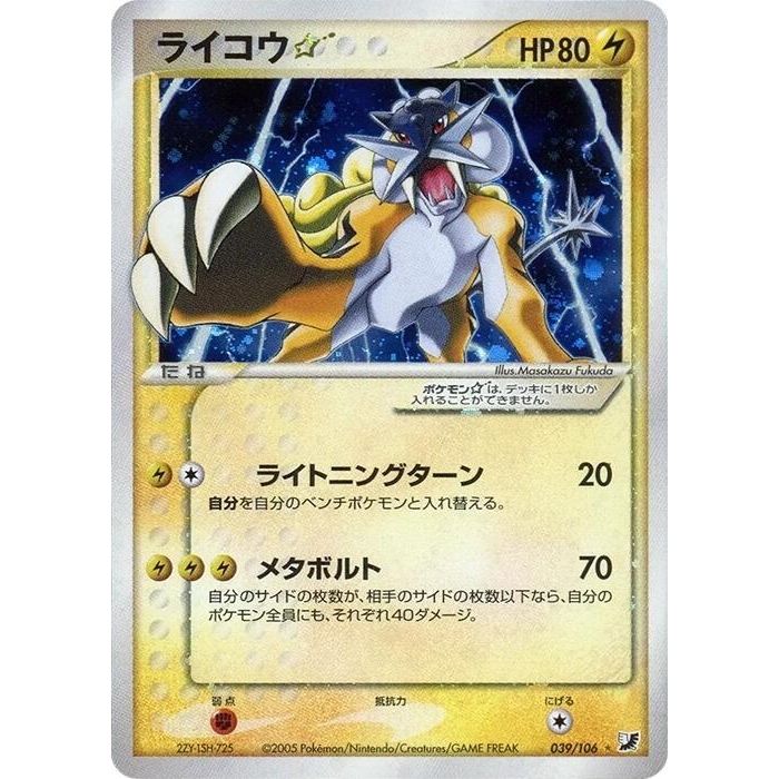 Image for Raikou Star (039/106) - Pokemon Japan