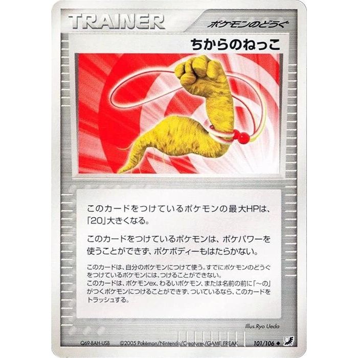 Image for Energy Root (101/106) - Pokemon Japan