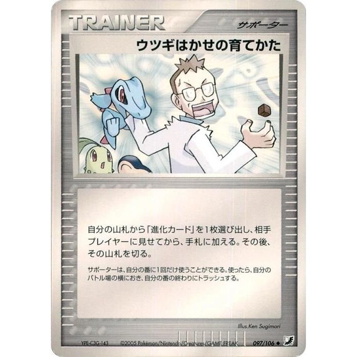Image for Professor Elm's Training Method (097/106) - Pokemon Japan