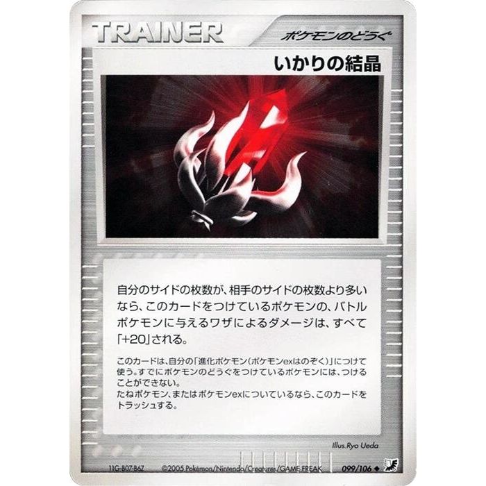 Image for Solid Rage (099/106) - Pokemon Japan