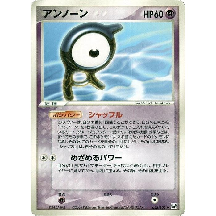 Image for Unown (043/106) - Pokemon Japan