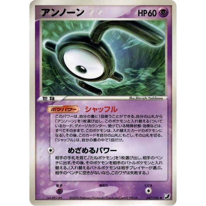 Image for Unown (047/106) - Pokemon Japan
