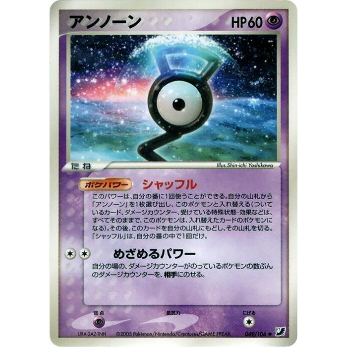 Image for Unown (049/106) - Pokemon Japan