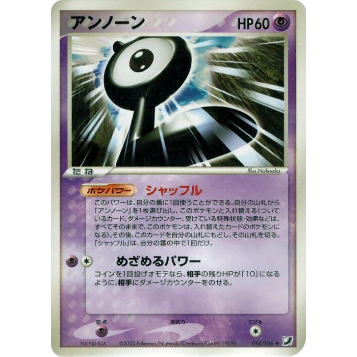 Image for Unown (054/106) - Pokemon Japan