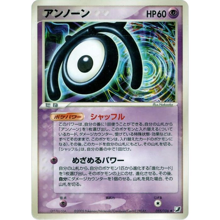 Image for Unown (055/106) - Pokemon Japan