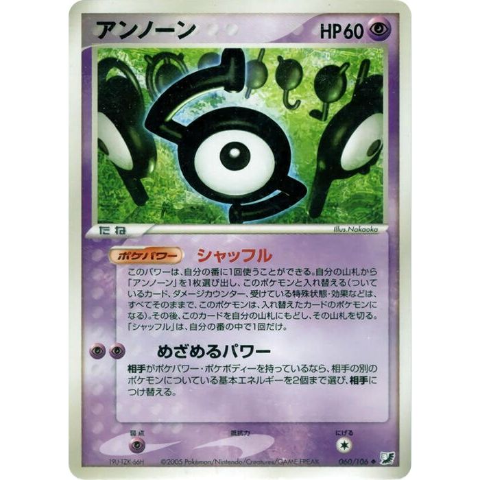 Image for Unown (060/106) - Pokemon Japan