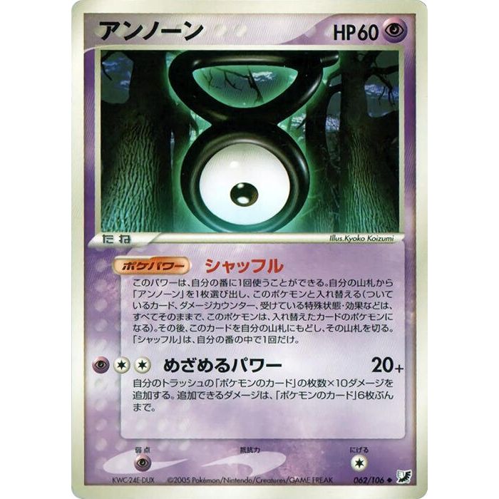 Image for Unown (062/106) - Pokemon Japan