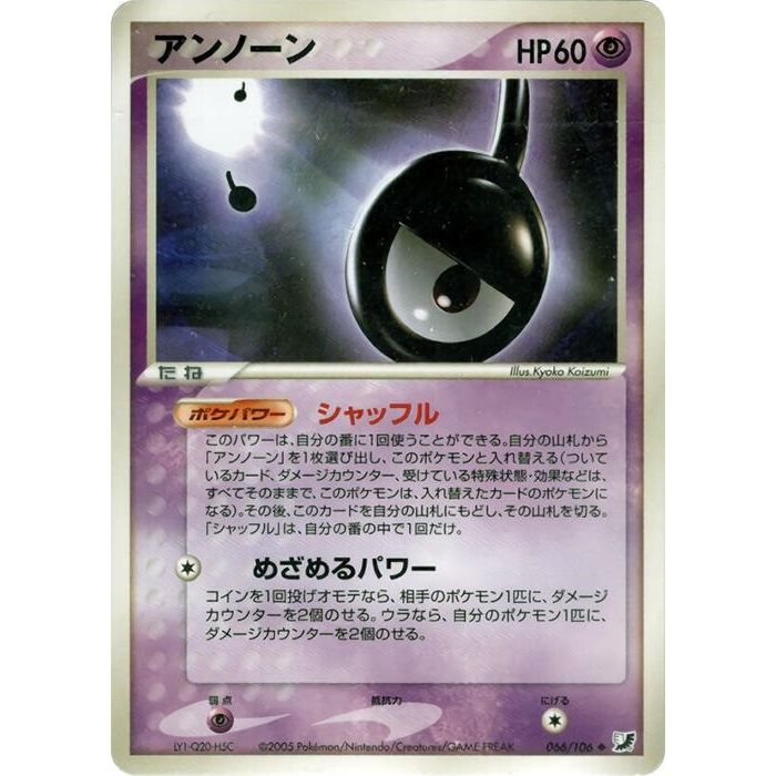 Image for Unown (066/106) - Pokemon Japan