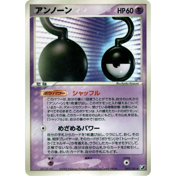 Image for Unown (067/106) - Pokemon Japan