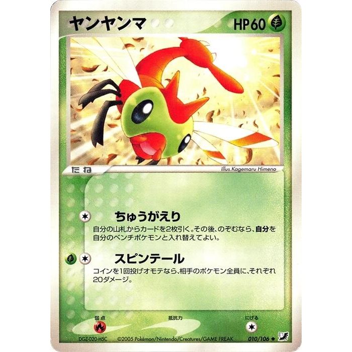 Image for Yanma (010/106) - Pokemon Japan