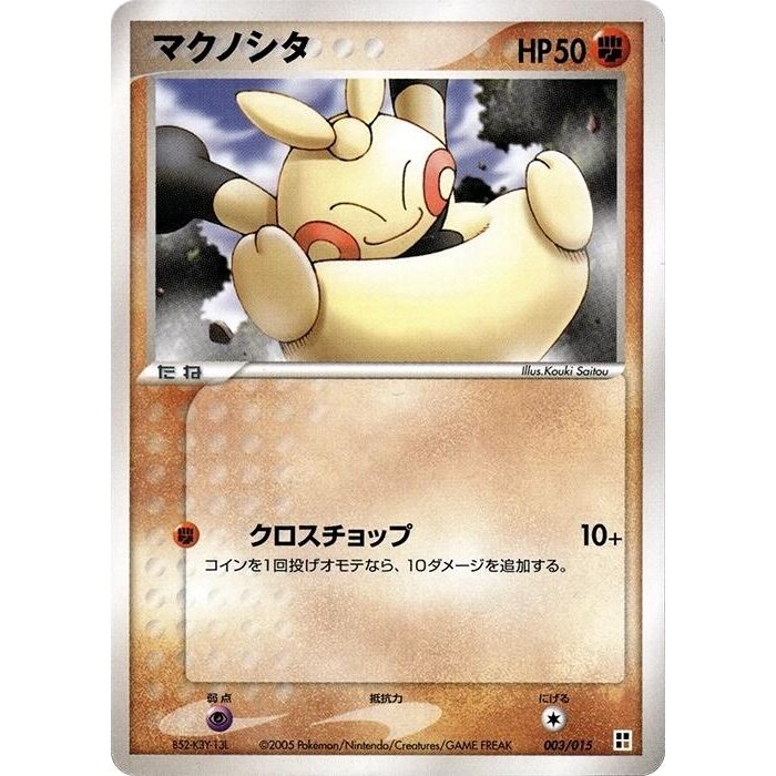 Image for Makuhita (003/015) - Pokemon Japan