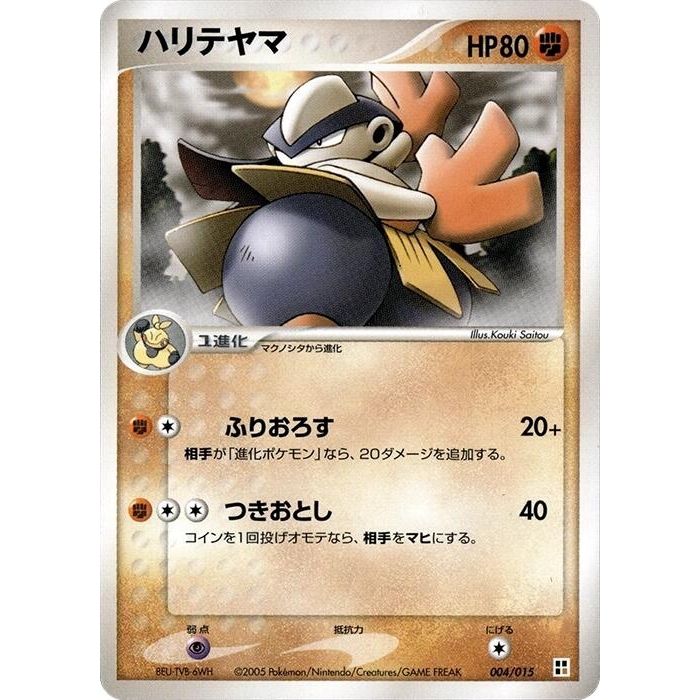 Image for Hariyama (004/015) - Pokemon Japan