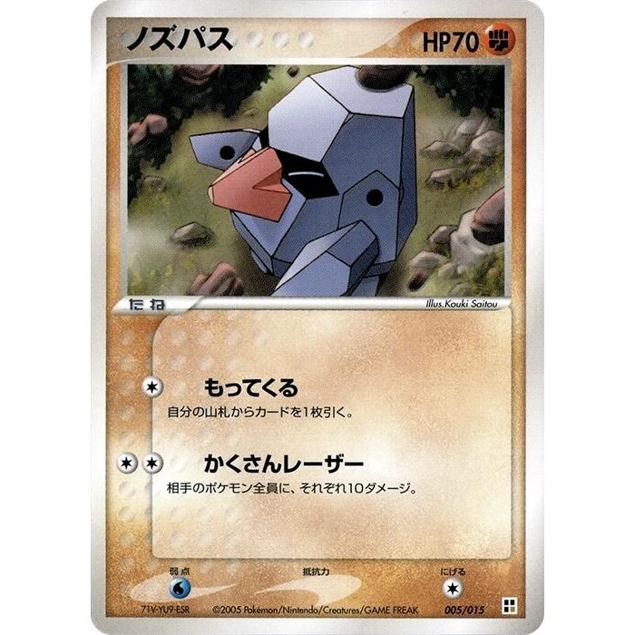 Image for Nosepass (005/015) - Pokemon Japan