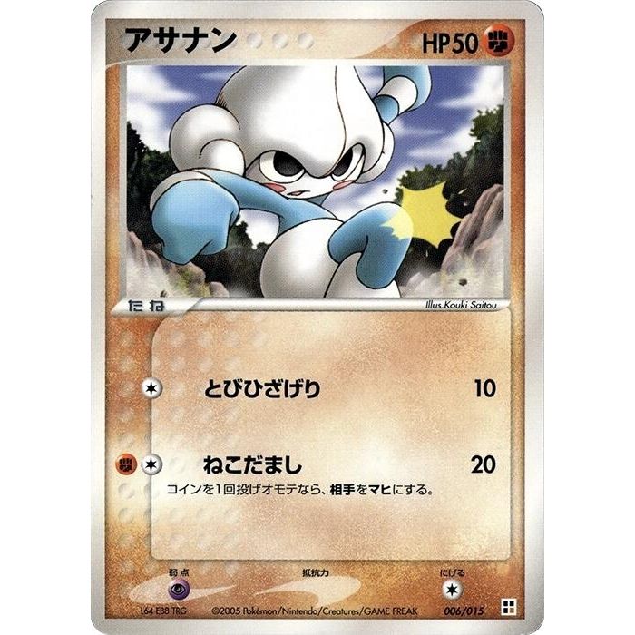 Image for Meditite (006/015) - Pokemon Japan