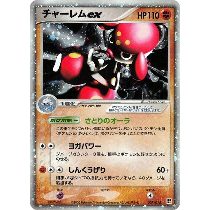 Image for Medicham ex (007/015) - Pokemon Japan