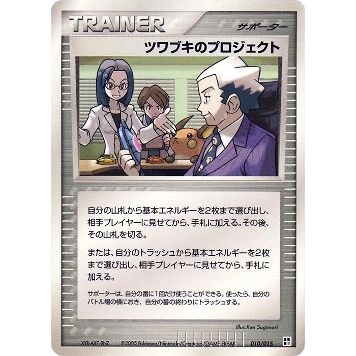 Image for Mr. Stone's Project (010/015) - Pokemon Japan