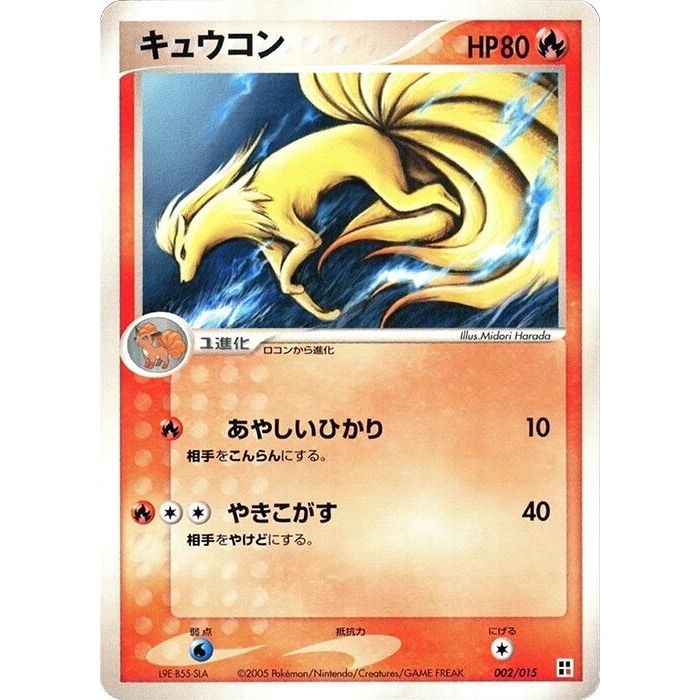 Image for Ninetales (002/015) - Pokemon Japan