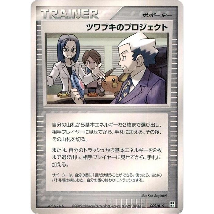 Image for Mr. Stone's Project (009/015) - Pokemon Japan