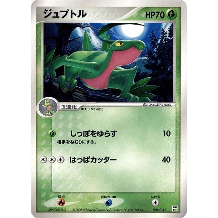 Image for Grovyle (002/015) - Pokemon Japan