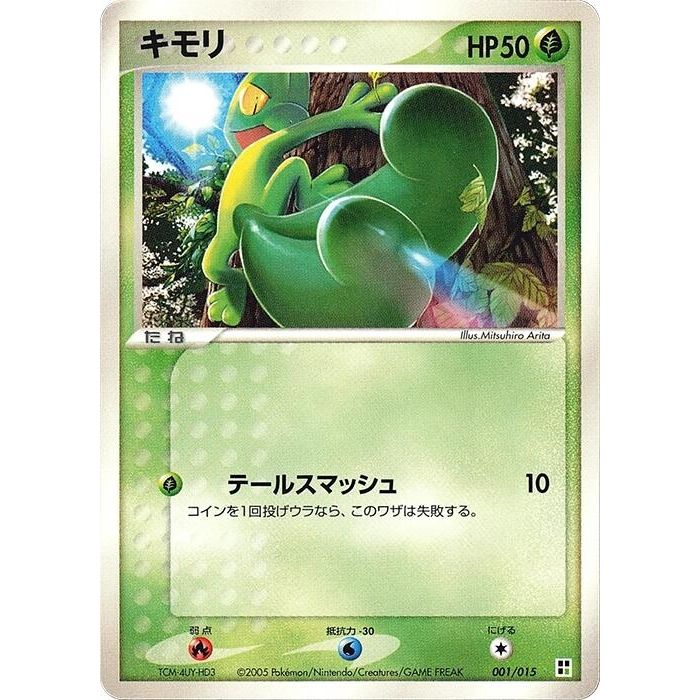 Image for Treecko (001/015) - Pokemon Japan