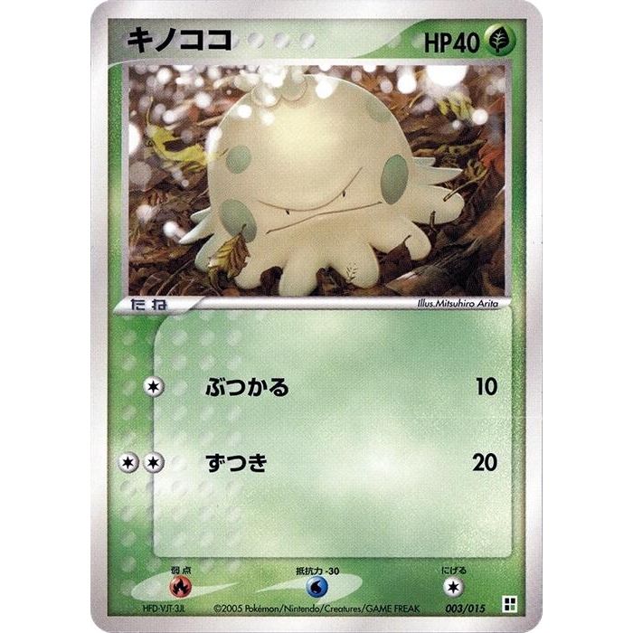 Image for Shroomish (003/015) - Pokemon Japan