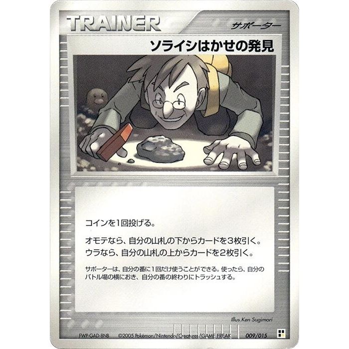 Image for Professor Cozmo's Discovery (009/015) - Pokemon Japan