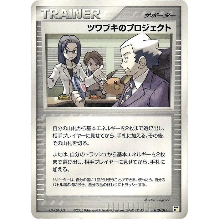 Image for Mr. Stone's Project (010/015) - Pokemon Japan