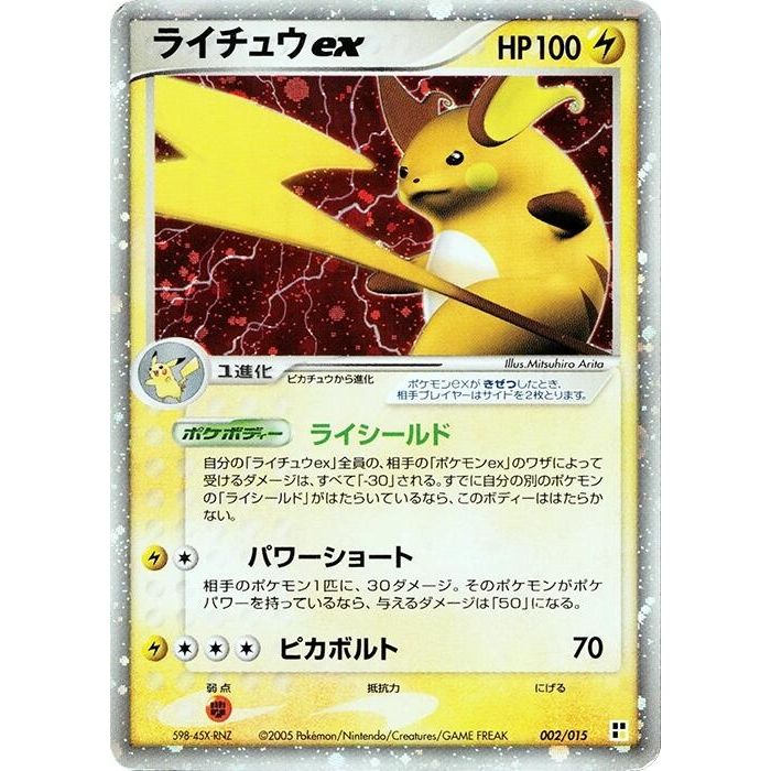 Image for Raichu ex (002/015) - Pokemon Japan