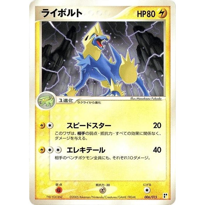 Image for Manectric (006/015) - Pokemon Japan