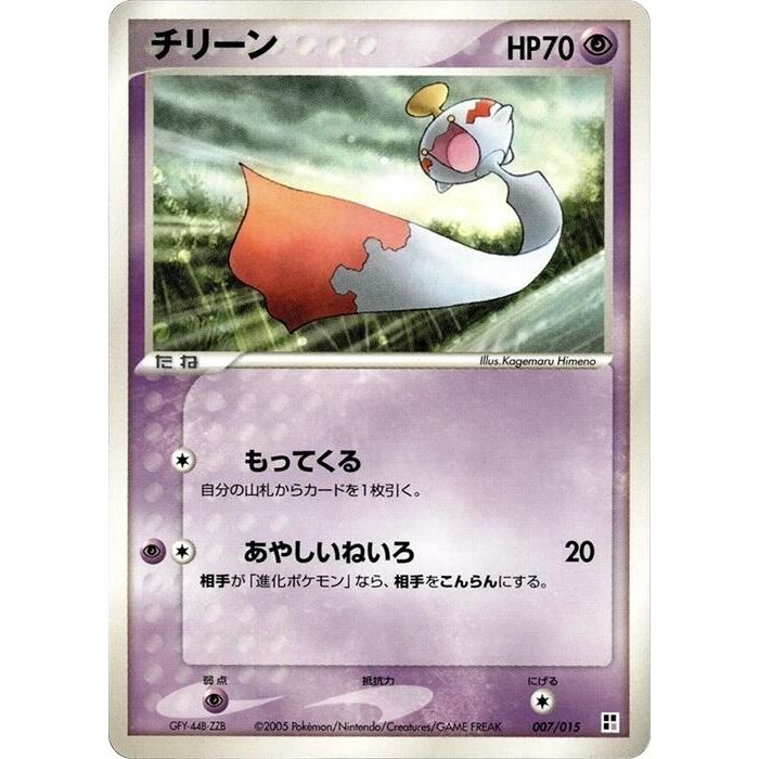 Image for Chimecho (007/015) - Pokemon Japan